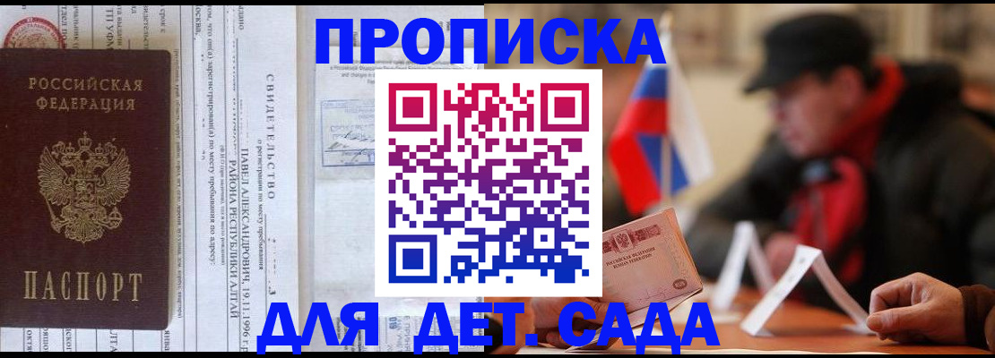 прописка 2025 в Мурино