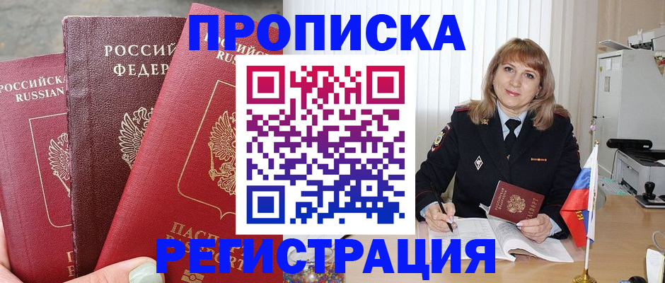 прописка для работы в Мурино